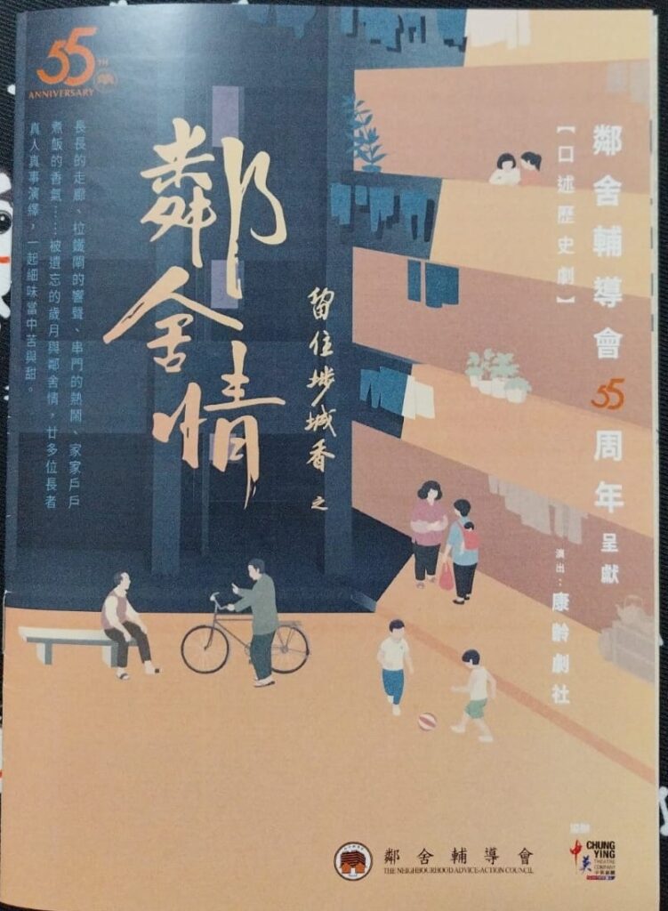 這次,有幸採訪了中英劇團附屬的其中一個長者劇團成員任麗嫦小姐,了解了這個充滿活力的長者劇團及其與廣州劇團之間的合作演出。長者劇團作為香港一個為長者而設的劇團,透過舞台劇的形式,讓長者們得以表達自己、回顧過去,亦展示了他們對戲劇藝術的熱愛與投入。