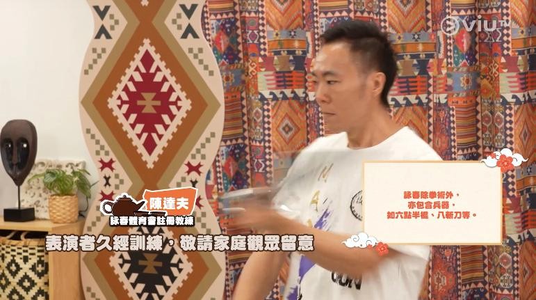 陳達夫師父,一位在香港武術界頗具聲望的師範,從不諱言自己年少時是個「打機打到唔願郁」的宅男。如今的他,是香港技擊運動總會的總教練,專精詠春,並融合氣功與多派武術哲理,將武術視為修身、養性、育人的生命之道。這段由虛擬世界走向真實功夫的旅程,始於一次偶然的邀約。