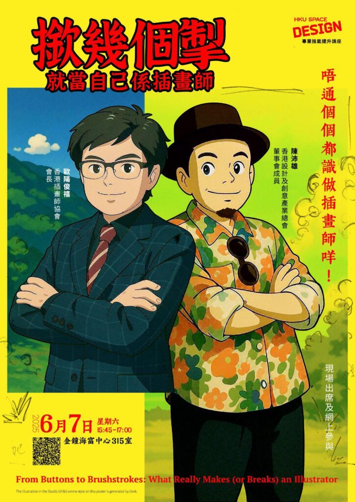 在科技急速進步的今天,一個簡單的指令,人工智能就能生成千變萬化的圖像。那麼,我們還需要插畫師嗎?還要學畫畫嗎?這是一場不只關於技術的對話,而是一段關於人、創作與時代的真誠對話。