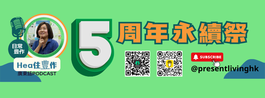 在這個講求效率與標準化的城市裡,有一個人仍然相信,菜市場可以是一個說故事的地方。Ann 沒有大聲疾呼要改變世界,也沒有口號式的理想,但她用她的方法,讓人重新看見一棵菜的背後,其實藏著很多值得我們停下來聽的聲音。