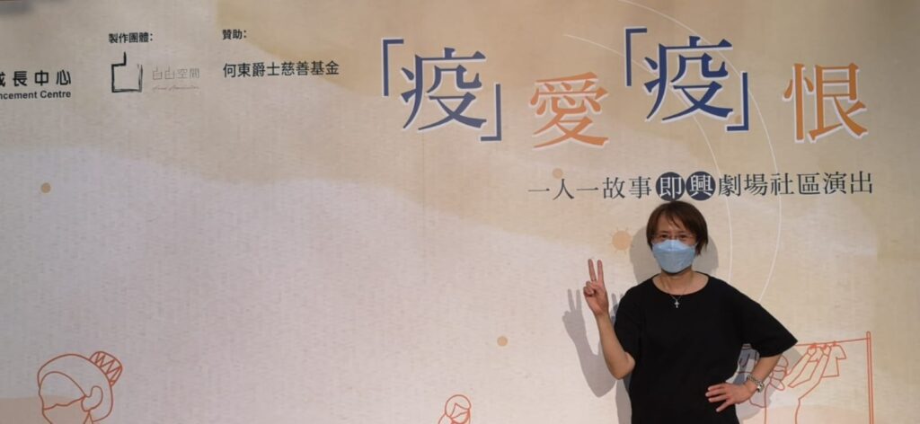 對黃艷珍女士來說,退休不是一段空白,而是一段重新認識自己的旅程。她形容自己年輕時性格安靜、不擅表達,習慣把情緒藏在心裡。成長環境讓她較少主動發聲,但這樣的她,在退休後,竟踏進社區活動、參與義工訓練,甚至走上戲劇舞台,展現出截然不同的一面。
