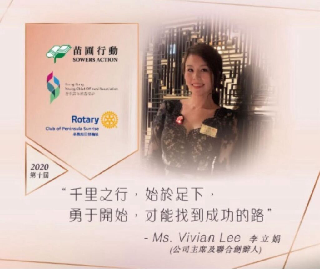 李立娟(Vivian)多年來積極參與公益服務,現為苗圃行動董事。她長期關注社會上不同群體的需要,無論是長者、基層學童,還是露宿者,她都願意投入時間與心力,與有需要的人同行。對她而言,公益不是一時的熱心,而是一份長期的承諾,也是一種生活方式。