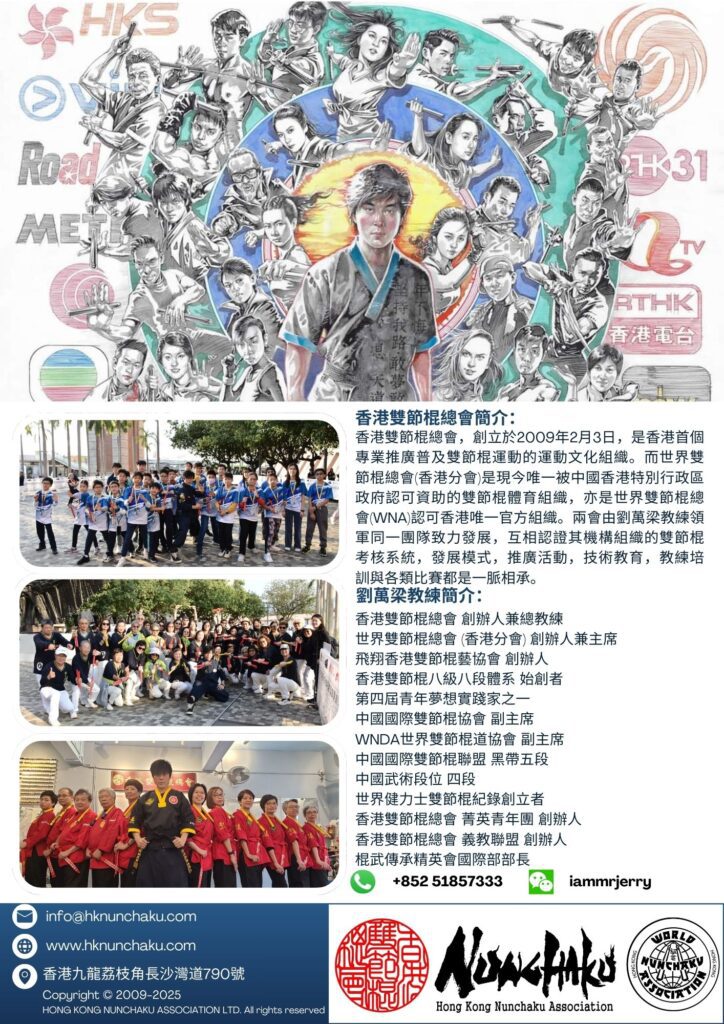除了教學和推廣,劉師傅也用另一種方式記錄雙節棍。他與著名肖像畫大師和插畫師崔成安先生,出版了一本《雙節棍連環圖譜》,將動作、歷史、精神都畫成漫畫,像一本現代版的武功秘笈。