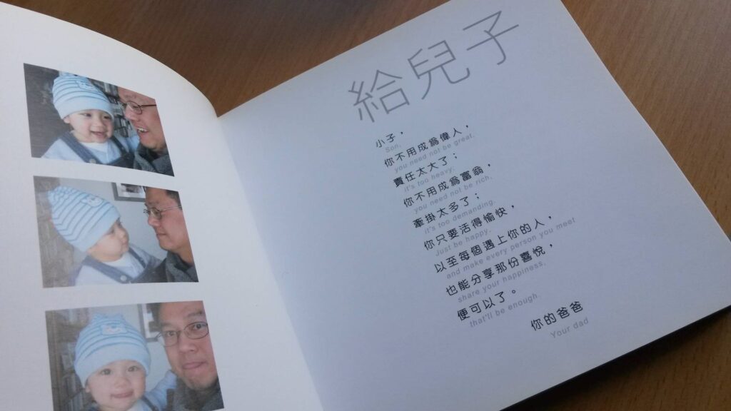 蔡銘理Benny (笨泥爸爸)，一個在親子與兒童傳媒界深耕多年的資深創作人，也許不少家長都曾讀過他的專欄、聽過他的分享，但他最真實的教育故事，其實來自他與兒子一步一腳印的成長旅程。