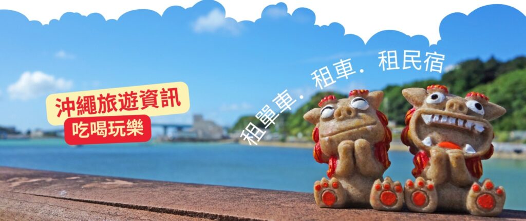 在沖繩的一個寧靜小鎮,我們遇見了郭敬斌(Eiffel)與伍敏儀(Connie)一家。他們來自香港,幾年前毅然決定舉家搬到日本,展開一段截然不同的生活旅程。這不是一次倉促的決定,而是一場深思熟慮的轉變——他們選擇了一種更貼近人本、更注重內在價值的生活方式。