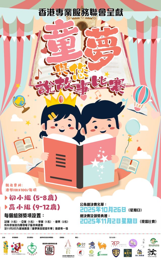 在香港這個繁華都市的背後，仍有不少低收入家庭的孩子，面對資源不足、教育機會有限的現實。方永昌先生，一位來自港澳愛傳承商龍會的第二副會長，正是這樣一位願意挺身而出、用行動改變孩子未來的人。他與一群志同道合的夥伴，投入時間與心力，籌辦了名為《童夢黃金屋 嘉年華》的公益活動，透過閱讀、學習和文化傳承，為孩子打開通往希望之門。