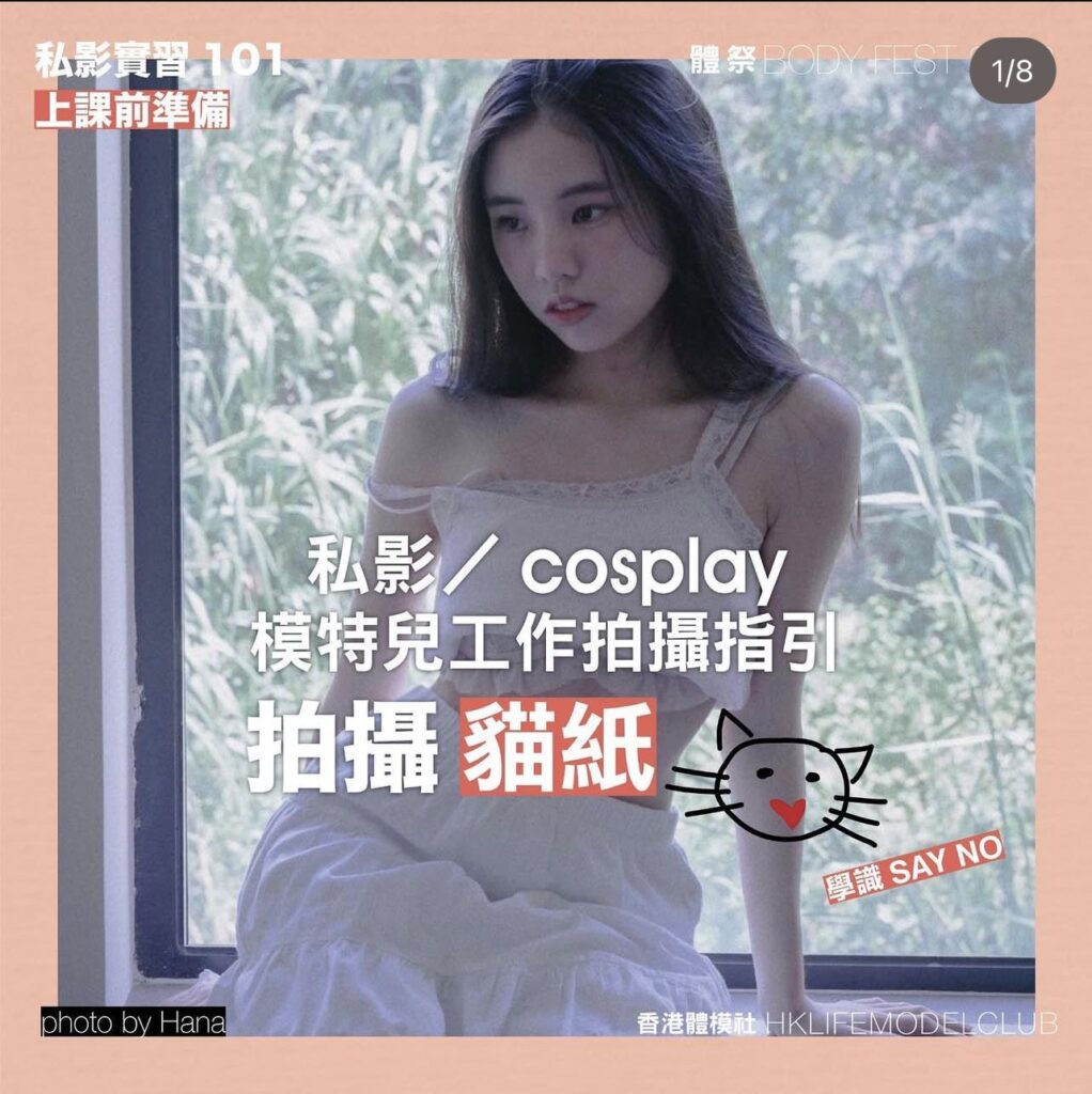 人體模特兒,對許多人來說,也許是一個陌生甚至敏感的詞語。但對香港體模社負責人小丁而言,這是她十多年來深耕不輟的信念與實踐。在2016年創立「香港體模社」後,小丁用一個又一個展覽、工作坊和訪談,去打破社會對裸體的誤解,也讓更多人重新認識「身體」的無限可能。