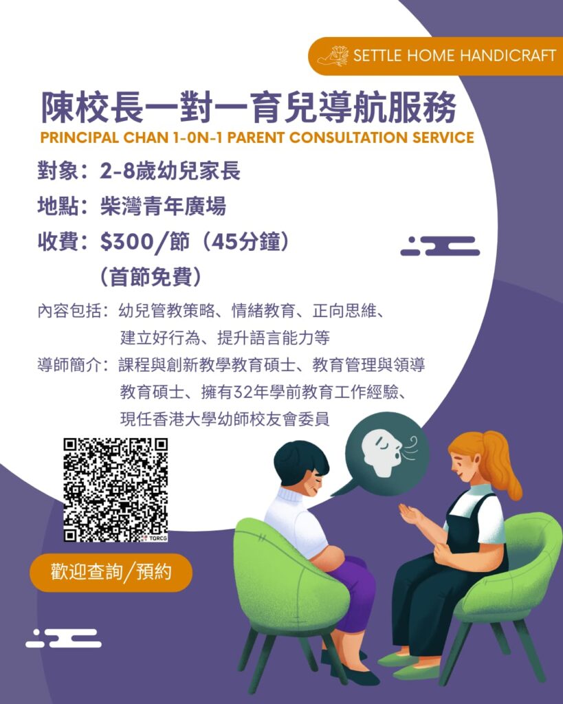 在香港教育界深耕三十多年，剛卸下幼稚園校長職務的陳偉珍，如今轉身走進社區、走入家庭，繼續發揮她對教育的熱忱。許多人或許以為退休意味著放下，但對陳校長而言，離開學校並不是結束，而是另一場有意義的開始。她以行動證明：教育不只是一份職業，而是一種生命的延續──一種影響別人、啟發未來的方式。