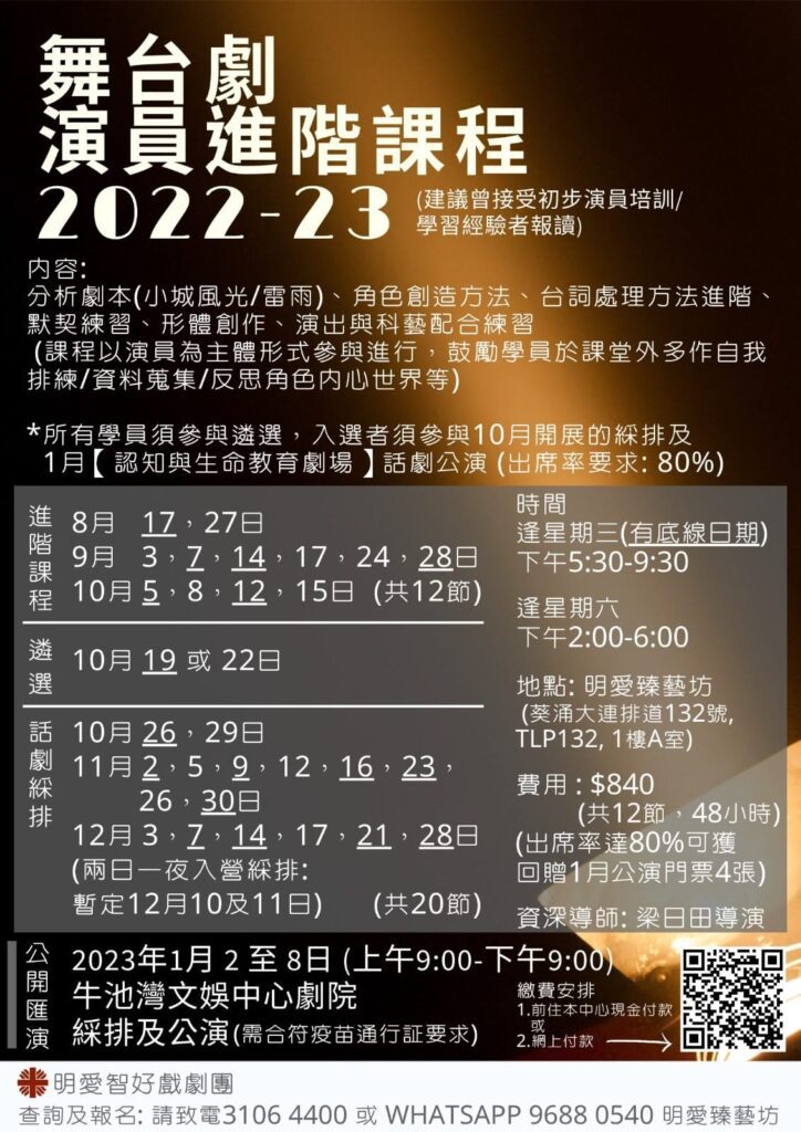 在香港的藝文圈，有一位不常站在幕前，卻深深影響著幾代舞台工作者的人物——梁日田導演。他從小就對舞台充滿熱情，無論是演出、燈光設計，還是社區戲劇推廣，他都親力親為，一直到今天。他的人生不只是為自己圓夢，更是默默推動著本地文化、戲劇教育和傳統藝術的延續。