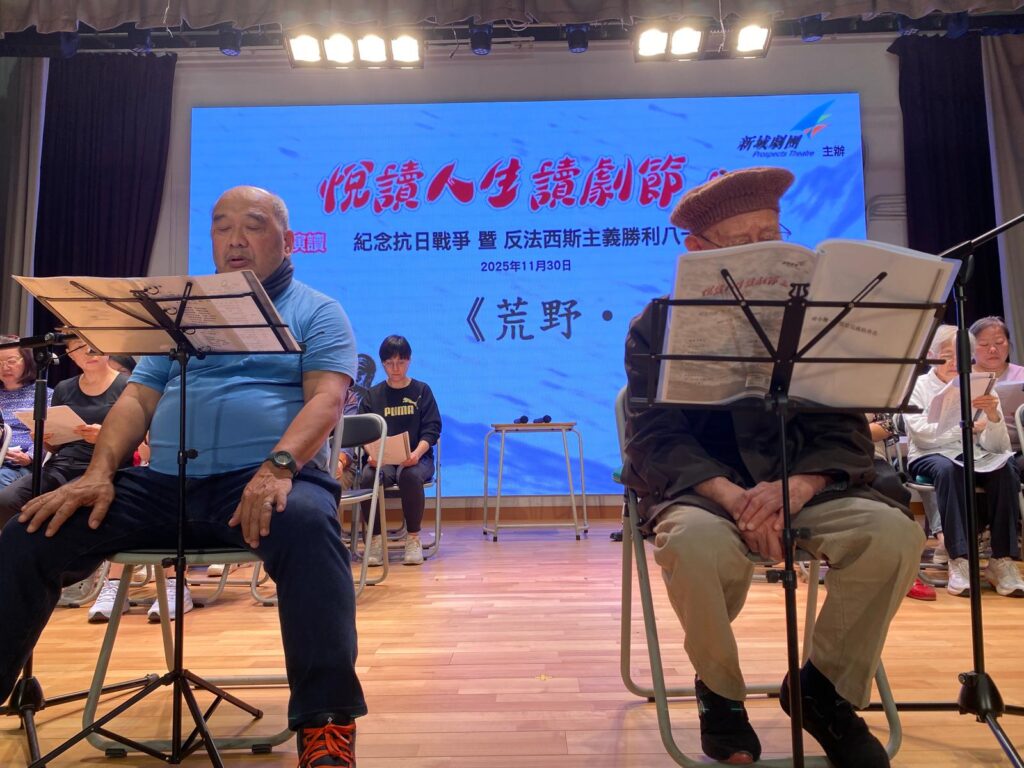 當學生在教室裡打開劇本,讀出角色的心聲,歷史便不再只是書本上的文字,而是一段段鮮活的生命經歷。在一場場讀劇之中,他們開始思考:如果我是劇中人,我會怎麼選擇?2025年11月30日,新域劇團在天水圍伊利莎伯中學舊生會湯國華中學舉辦首場讀劇活動,為紀念中國人民抗戰勝利八十周年揭開序幕。這項藝術公益行動現正走進多所中學與大學,透過戲劇帶領年輕一代重溫歷史、感受人性、思索和平。這不只是讀劇,更是一場跨越時代的交流,一次讓學生與自己、與過去對話的機會。