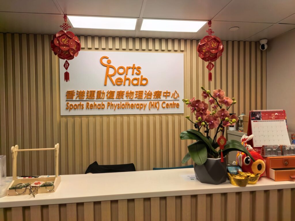 香港運動復康物理治療中心|本中心提供專業、全面及高質素的個人化復康服務,結合最先進醫療科技及針灸,致力中西薈萃物理治療服務。中心治療師擁有豐富臨床及教學經驗,為求診者提供詳細檢測、診斷及進行針對治療及運動,協助求診者減輕痛症,為運動愛好者用最好方法、以最短時限、提升運動能力。