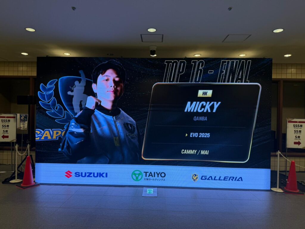 在很多人眼中，電競仍然很容易被一句「打機」概括；但對《街頭霸王6》電競選手陳柏賢（Micky）而言，這是一條用熱愛起步、靠日復一日的訓練站穩的路。更難得的是，他在17歲、正面對DSE與密集賽程的交叉口時，談的不是「一搏成名」，而是如何在不穩定的產業裡保持謙虛、保持學習，同時為自己準備好下一步。這次專訪，我們跟著Micky回到他接觸《街霸》的起點，也走到他站上國際舞台的高光時刻，並聽他說清楚：電競選手真正的底氣，從來不只來自天份。