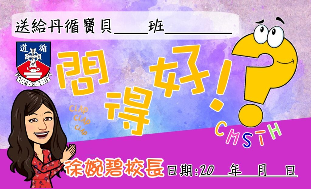 在AI、社交媒體與資訊洪流推著孩子往前跑的年代，教育最難的，往往不是追上「更新速度」，而是守住一件看似柔軟、卻最關鍵的事——讓一個孩子在迷惘時仍願意相信：有人會聽、有人會陪、有人能拉他一把。丹拿山循道學校徐婉碧校長走過三間學校、數十年教學生涯，見過康復的奇蹟，也陪過同事走到生命盡頭；更見證過有學生升上中學後受挫，最後竟回到小學敲門求助。她說，世界可以變得很快，但小學要做的，是把「生命的種子」先種下去——讓孩子帶著韌力、選擇的能力與被愛過的記憶，走向未來。
