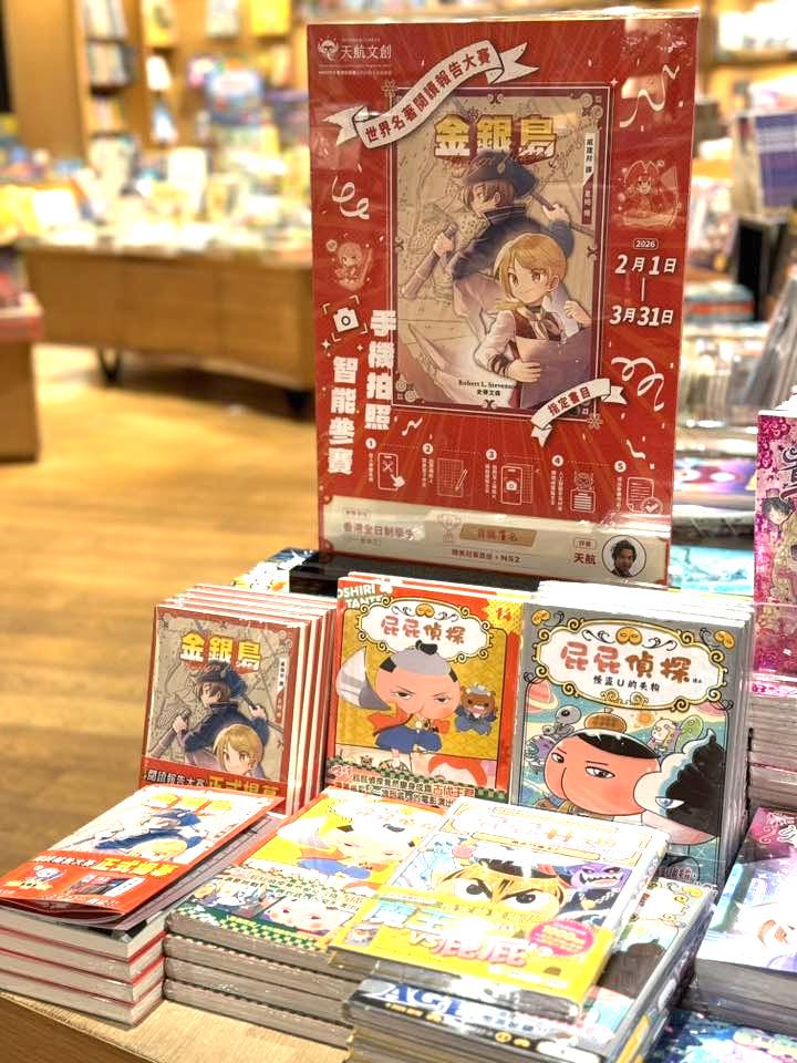 講香港流行小說，天航這個名字，很多讀者都不陌生。有人是從青春小說認識他，有人記得他自資出版、一路寫到暢銷榜上，也有人佩服他把「寫作」當成一生的正職：只靠一篇又一篇文字，長年累月地把讀者留在故事裡。偏偏這幾年，他又做了一件讓人意外、卻又似乎合情合理的事，他把作家的敏感與敘事能力，搬進創科與教育現場，做起平台、做起系統，甚至把「閱讀報告」設計成像遊戲般有節奏、有氣氛的比賽。若你以為這只是作家跨界的噱頭，坐下來聽他談一次，你會發現：這其實是一條同一條路的延伸，從寫小說，走到把孩子重新帶回閱讀與表達。