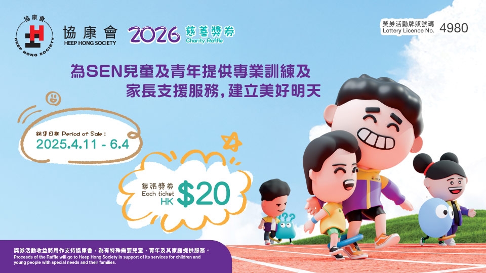 星級嘉賓兼人氣靚媽余香凝（Jennifer）日前應協康會邀請，出席「協康會慈善獎券義賣啟動禮 暨『童途有您』巡迴展覽」，並親身參與獎券義賣，帶動現場氣氛熱烈。活動於4月25日在將軍澳新都城中心三期一樓天幕廣場舉行，以「為SEN兒童及青年提供專業訓練及家長支援服務，建立美好明天」為主題，收益將支持協康會非政府資助的家長資源中心。