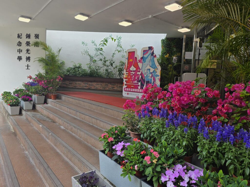 在嶺南鍾榮光博士紀念中學，一場以藝術為核心的校園聯展，近日把展覽、講座與創作體驗帶進校園日常。活動不以儀式感取勝，反而以「作品」與「人」作為主角：讓學生的創作被看見，也讓本地藝術家的作品在更貼近生活的場域與公眾相遇。由嶺南鍾榮光博士紀念中學主辦、香港教育大學文化與創意藝術學系協辦的「人人藝術‧本地名家作品聯展暨藝術創作體驗日」，以「藝術屬於大眾」為主軸，嘗試打破藝術只能在博物館或高消費場域中被接觸的既有想像，將欣賞與參與的門檻降低，讓中、小學生以至不同界別的市民，都能在生活半徑之內走近藝術。