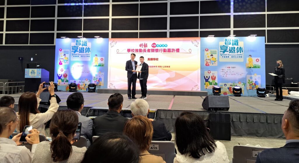香港作為全球最長壽地區之一，長者人口持續增長，樂齡科技與服務日益完善，不僅提升了長者生活的質素，更帶動銀髮經濟蓬勃發展。學校在培育新一代價值觀方面扮演著關鍵角色，積極推動孝道教育、代際關懷與社區連結，讓學生從小學習尊重長者、關愛他人，培養同理心與社會責任感。這些舉動有助緩解代際分隔、促進銀髮友善社會，為香港的可持續發展注入溫暖力量。