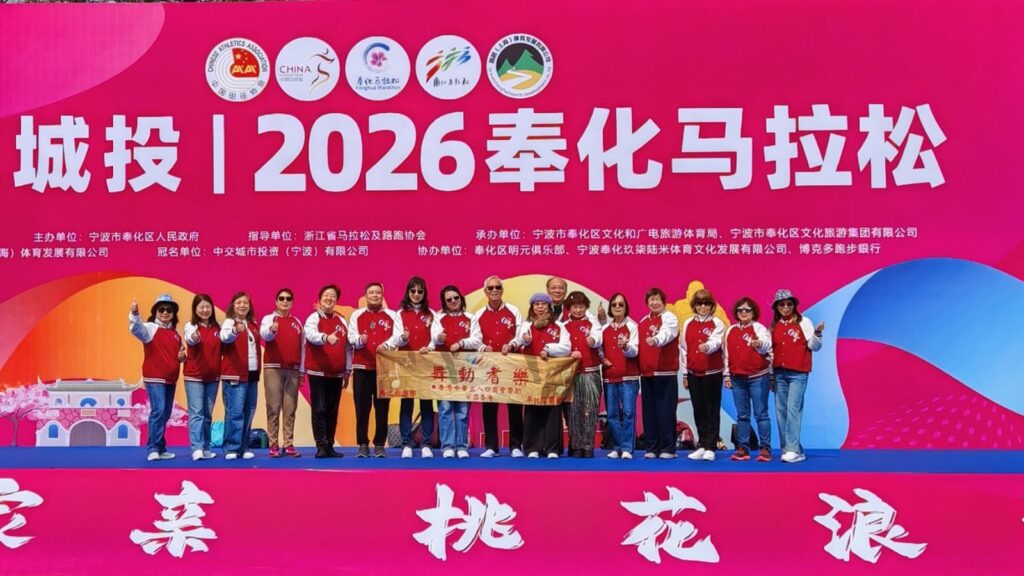 三月的奉化市，桃花把春天開得熱烈；而外應村的文化禮堂，則被另一種「熱」填得滿滿——掌聲、跟唱、拍子、笑聲，還有一種久違的親切感。那晚的主角，不是遠道而來的明星，而是一群從香港出發的退休人士：他們自費、業餘，平均年齡過花甲，仍然把排練當正事，把舞台當承諾，把交流當使命。他們的名字叫「舞動耆樂」。
