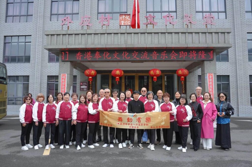 三月的奉化市，桃花把春天開得熱烈；而外應村的文化禮堂，則被另一種「熱」填得滿滿——掌聲、跟唱、拍子、笑聲，還有一種久違的親切感。那晚的主角，不是遠道而來的明星，而是一群從香港出發的退休人士：他們自費、業餘，平均年齡過花甲，仍然把排練當正事，把舞台當承諾，把交流當使命。他們的名字叫「舞動耆樂」。