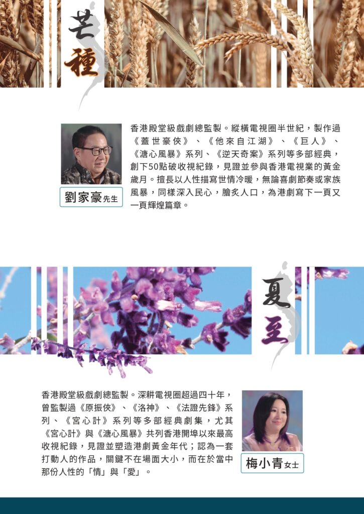 《24道採樣。耆談》日前於銅鑼灣時代廣場英皇戲院舉行放映會,現場星光熠熠,胡鴻鈞、朱晨麗、杜小喬、黎燕珊、程可為等藝人出席,傳媒焦點自然落在一眾演員身上。然而,在熱鬧背後,這個節目的真正起點,來自出品人唐世煌先生一個很樸素的念頭。多年投身商界、曾推動教育科技發展的他,希望趁自己仍有能力,把香港一代前輩的故事、經驗和氣節記錄下來,留給年輕人。今年七十五歲的唐世煌,沒有把目光只放在過去的成績,而是反問自己:「餘下的人生,還可以做些甚麼?」這個問題,最後變成了《24道採樣。耆談》。
