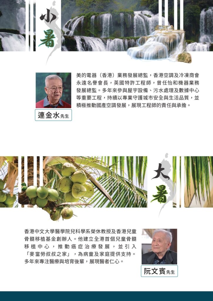 《24道採樣。耆談》日前於銅鑼灣時代廣場英皇戲院舉行放映會,現場星光熠熠,胡鴻鈞、朱晨麗、杜小喬、黎燕珊、程可為等藝人出席,傳媒焦點自然落在一眾演員身上。然而,在熱鬧背後,這個節目的真正起點,來自出品人唐世煌先生一個很樸素的念頭。多年投身商界、曾推動教育科技發展的他,希望趁自己仍有能力,把香港一代前輩的故事、經驗和氣節記錄下來,留給年輕人。今年七十五歲的唐世煌,沒有把目光只放在過去的成績,而是反問自己:「餘下的人生,還可以做些甚麼?」這個問題,最後變成了《24道採樣。耆談》。