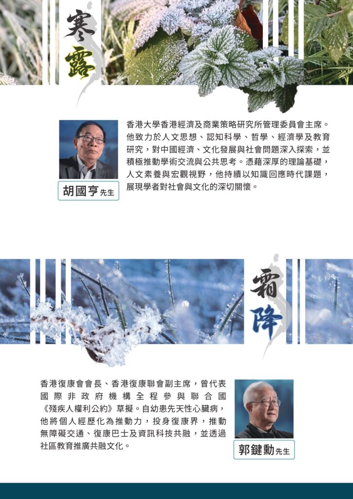 《24道採樣。耆談》日前於銅鑼灣時代廣場英皇戲院舉行放映會,現場星光熠熠,胡鴻鈞、朱晨麗、杜小喬、黎燕珊、程可為等藝人出席,傳媒焦點自然落在一眾演員身上。然而,在熱鬧背後,這個節目的真正起點,來自出品人唐世煌先生一個很樸素的念頭。多年投身商界、曾推動教育科技發展的他,希望趁自己仍有能力,把香港一代前輩的故事、經驗和氣節記錄下來,留給年輕人。今年七十五歲的唐世煌,沒有把目光只放在過去的成績,而是反問自己:「餘下的人生,還可以做些甚麼?」這個問題,最後變成了《24道採樣。耆談》。