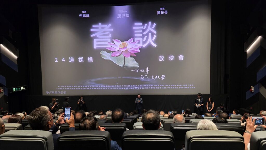 《24道採樣。耆談》日前於銅鑼灣時代廣場英皇戲院舉行放映會,現場星光熠熠,胡鴻鈞、朱晨麗、杜小喬、黎燕珊、程可為等藝人出席,傳媒焦點自然落在一眾演員身上。然而,在熱鬧背後,這個節目的真正起點,來自出品人唐世煌先生一個很樸素的念頭。多年投身商界、曾推動教育科技發展的他,希望趁自己仍有能力,把香港一代前輩的故事、經驗和氣節記錄下來,留給年輕人。今年七十五歲的唐世煌,沒有把目光只放在過去的成績,而是反問自己:「餘下的人生,還可以做些甚麼?」這個問題,最後變成了《24道採樣。耆談》。