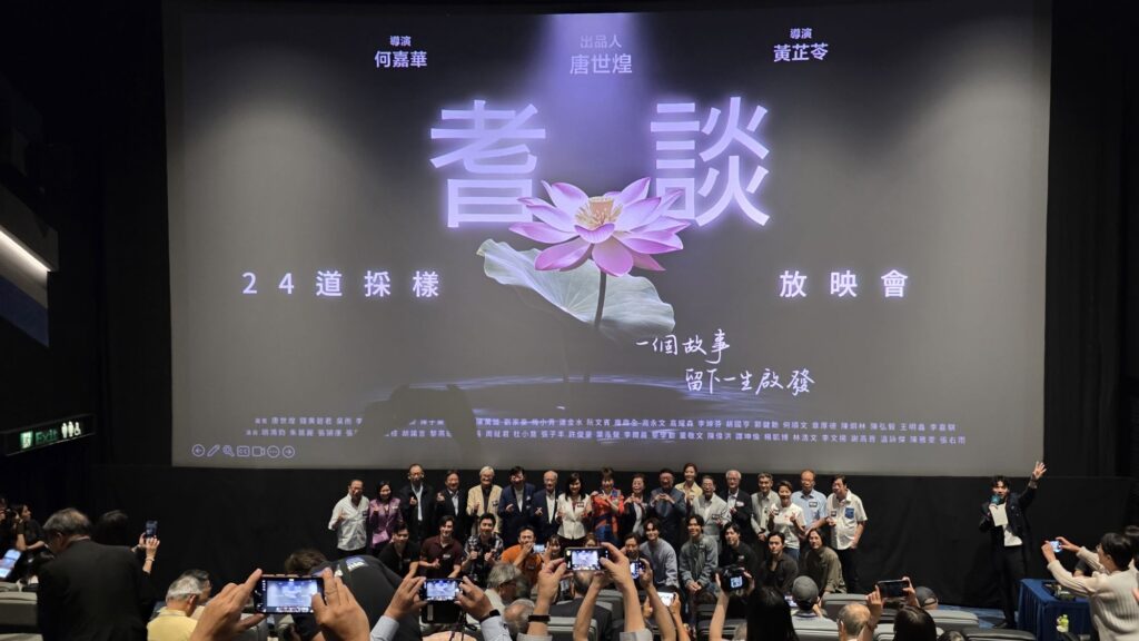 《24道採樣。耆談》日前於銅鑼灣時代廣場英皇戲院舉行放映會,現場星光熠熠,胡鴻鈞、朱晨麗、杜小喬、黎燕珊、程可為等藝人出席,傳媒焦點自然落在一眾演員身上。然而,在熱鬧背後,這個節目的真正起點,來自出品人唐世煌先生一個很樸素的念頭。多年投身商界、曾推動教育科技發展的他,希望趁自己仍有能力,把香港一代前輩的故事、經驗和氣節記錄下來,留給年輕人。今年七十五歲的唐世煌,沒有把目光只放在過去的成績,而是反問自己:「餘下的人生,還可以做些甚麼?」這個問題,最後變成了《24道採樣。耆談》。