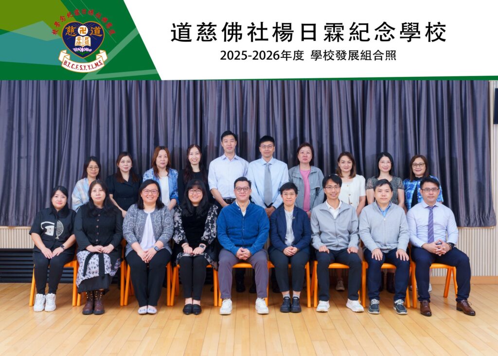 道慈佛社楊日霖紀念學校 鄭裔威校長的職涯起步,並不在教員室,而在資訊科技行業。他在英國讀書、做IT相關工作,習慣用效率衡量一切:系統要快、流程要順、資源要用得精準。但做了一年後,他覺得那段日子有點乏味。回到香港,剛好遇上當年的經濟低潮,IT工作不易找。母親一句「乜都做住先」,他抱着務實的心態,走進一間位於粉嶺的特殊學校,從教學助理做起。在他眼中,這是把人生重新校準:先站穩,先做事,先靠近人的機遇。