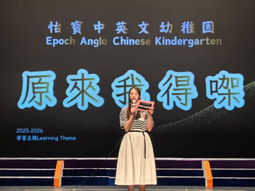 6月19日,端午節下午,上環文娛中心劇院迎來怡寶中英文幼稚園第八屆畢業禮暨頒獎典禮。台上,是一群即將升讀小學的K3孩子;台下,是家長、老師、校董及教育界友好。這一天,不只是畢業,也是一次讓大人重新看見孩子能力的時刻。