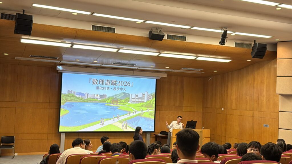 對不少學生而言,數學常常與功課、測驗、考試和成績表連在一起;但在香港數理教育學會小學數學組主席崔嘉誠老師眼中,數理從來不只存在於課本之中。橋樑的結構、斜路的坡度、水池的形狀、樹木的高度、建築物的幾何線條,處處都蘊藏着可觀察、可量度、可推理的學問。由香港數理教育學會及香港中文大學課程與教學學系主辦的「數理遊蹤2026」,於2026年6月20日在香港中文大學何添樓及校園舉行。活動以「重啟經典・漫步中大」為主題,帶領小四至小六學生走進大學校園,在真實環境中完成一系列數理挑戰。崔老師表示,「數理遊蹤」是學會二十多年前已推動的經典活動,當年曾以分區初賽、決賽形式舉行,深受學界支持。多年後,活動今年重新啟航,移師香港中文大學舉行,不但延續昔日帶領學生走出課室的理念,也為今天的小學生帶來一次結合校園探索與數理應用的學習體驗。