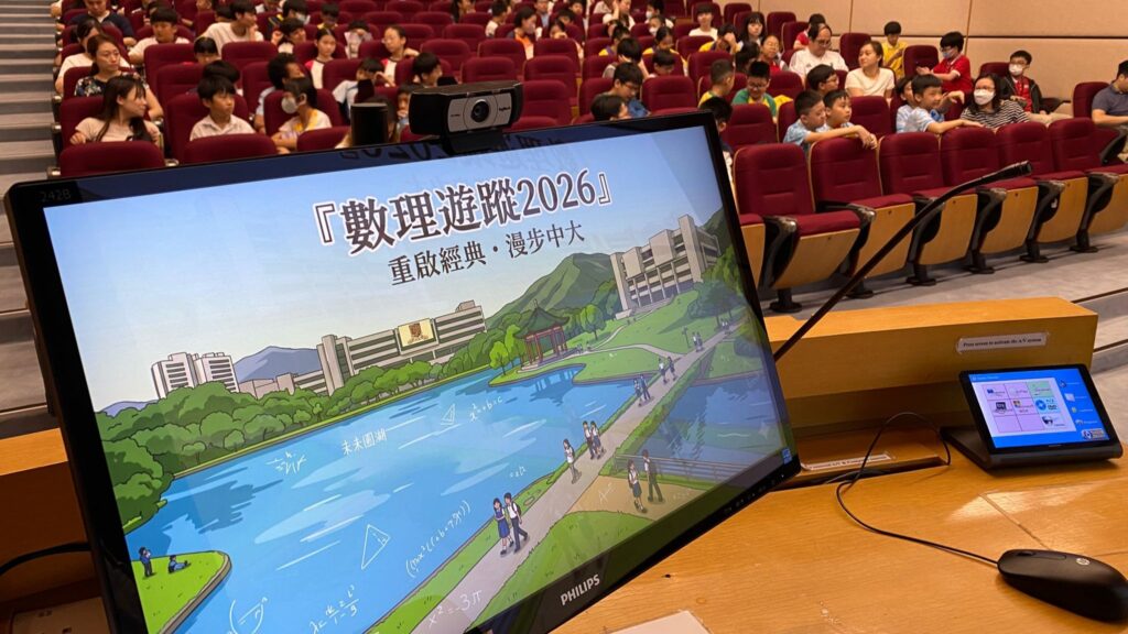 對不少學生而言,數學常常與功課、測驗、考試和成績表連在一起;但在香港數理教育學會小學數學組主席崔嘉誠老師眼中,數理從來不只存在於課本之中。橋樑的結構、斜路的坡度、水池的形狀、樹木的高度、建築物的幾何線條,處處都蘊藏着可觀察、可量度、可推理的學問。由香港數理教育學會及香港中文大學課程與教學學系主辦的「數理遊蹤2026」,於2026年6月20日在香港中文大學何添樓及校園舉行。活動以「重啟經典・漫步中大」為主題,帶領小四至小六學生走進大學校園,在真實環境中完成一系列數理挑戰。崔老師表示,「數理遊蹤」是學會二十多年前已推動的經典活動,當年曾以分區初賽、決賽形式舉行,深受學界支持。多年後,活動今年重新啟航,移師香港中文大學舉行,不但延續昔日帶領學生走出課室的理念,也為今天的小學生帶來一次結合校園探索與數理應用的學習體驗。