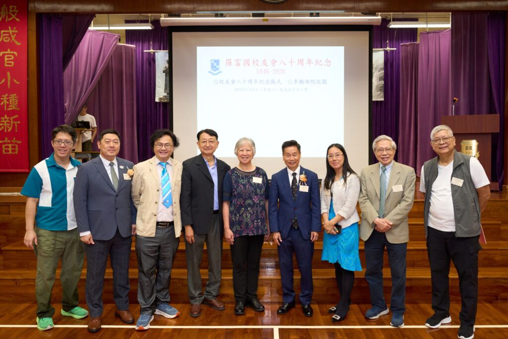 2026年7月4日，羅富國校友會八十周年紀念活動在西營盤般咸道9A號舉行。這個地址，對不少教育界前輩而言，並不只是一處舊校舍，而是一段青春、一份使命，也是一個影響香港教育發展的重要起點。活動當日，校友會特別回到母校般咸道9A號舊址舉行紀念儀式，邀請歷屆校友、學院老師及教育界嘉賓重聚一堂。有人多年後再踏進這座熟悉的建築，步伐或許放慢了，記憶卻依然清晰；有人第一次以參與者身份細看這座校園，才發現它不單是一所學校，更像一部仍在延續的香港教育史。