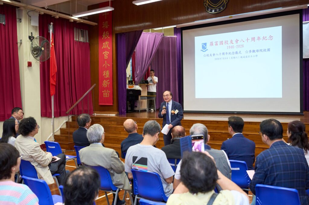 2026年7月4日，羅富國校友會八十周年紀念活動在西營盤般咸道9A號舉行。這個地址，對不少教育界前輩而言，並不只是一處舊校舍，而是一段青春、一份使命，也是一個影響香港教育發展的重要起點。活動當日，校友會特別回到母校般咸道9A號舊址舉行紀念儀式，邀請歷屆校友、學院老師及教育界嘉賓重聚一堂。有人多年後再踏進這座熟悉的建築，步伐或許放慢了，記憶卻依然清晰；有人第一次以參與者身份細看這座校園，才發現它不單是一所學校，更像一部仍在延續的香港教育史。
