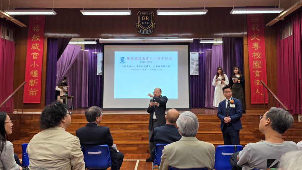 2026年7月4日,羅富國校友會八十周年紀念活動在西營盤般咸道9A號舉行。這個地址,對不少教育界前輩而言,並不只是一處舊校舍,而是一段青春、一份使命,也是一個影響香港教育發展的重要起點。活動當日,校友會特別回到母校般咸道9A號舊址舉行紀念儀式,邀請歷屆校友、學院老師及教育界嘉賓重聚一堂。有人多年後再踏進這座熟悉的建築,步伐或許放慢了,記憶卻依然清晰;有人第一次以參與者身份細看這座校園,才發現它不單是一所學校,更像一部仍在延續的香港教育史。