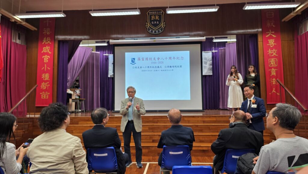 2026年7月4日,羅富國校友會八十周年紀念活動在西營盤般咸道9A號舉行。這個地址,對不少教育界前輩而言,並不只是一處舊校舍,而是一段青春、一份使命,也是一個影響香港教育發展的重要起點。活動當日,校友會特別回到母校般咸道9A號舊址舉行紀念儀式,邀請歷屆校友、學院老師及教育界嘉賓重聚一堂。有人多年後再踏進這座熟悉的建築,步伐或許放慢了,記憶卻依然清晰;有人第一次以參與者身份細看這座校園,才發現它不單是一所學校,更像一部仍在延續的香港教育史。