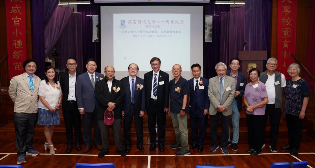 2026年7月4日,羅富國校友會八十周年紀念活動在西營盤般咸道9A號舉行。這個地址,對不少教育界前輩而言,並不只是一處舊校舍,而是一段青春、一份使命,也是一個影響香港教育發展的重要起點。活動當日,校友會特別回到母校般咸道9A號舊址舉行紀念儀式,邀請歷屆校友、學院老師及教育界嘉賓重聚一堂。有人多年後再踏進這座熟悉的建築,步伐或許放慢了,記憶卻依然清晰;有人第一次以參與者身份細看這座校園,才發現它不單是一所學校,更像一部仍在延續的香港教育史。