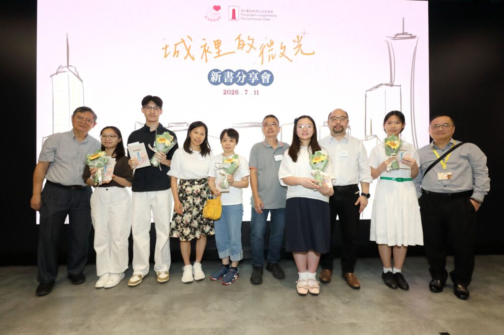 2026年7月11日 星期六下午,《愛運清泉|城裡的微光》新書發佈會在YMCA耀信 The Beacon舉行。這並不只是一場《愛德循環運動》新書活動,更像一次相聚:有長年服務社區的義工,有把故事寫成文字的青年作者,也有在幕後設計、插畫、錄音的團隊。不同年齡、不同角色的人坐在同一個場地,分享的卻是同一件事,人與人之間,可以怎樣彼此承托。愛德循環運動從1975年至今,機構由慈善環保聖誕卡活動出發,逐步發展成今日的服務網絡,陪伴獨居長者、殘疾人士、病患及有需要家庭。五十年來,最珍貴的並不只是服務數字,而是一代又一代人願意投入其中。