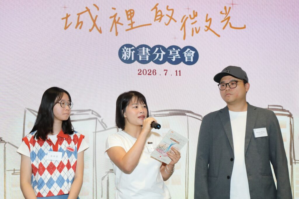 2026年7月11日 星期六下午,《愛運清泉|城裡的微光》新書發佈會在YMCA耀信 The Beacon舉行。這並不只是一場《愛德循環運動》新書活動,更像一次相聚:有長年服務社區的義工,有把故事寫成文字的青年作者,也有在幕後設計、插畫、錄音的團隊。不同年齡、不同角色的人坐在同一個場地,分享的卻是同一件事,人與人之間,可以怎樣彼此承托。愛德循環運動從1975年至今,機構由慈善環保聖誕卡活動出發,逐步發展成今日的服務網絡,陪伴獨居長者、殘疾人士、病患及有需要家庭。五十年來,最珍貴的並不只是服務數字,而是一代又一代人願意投入其中。