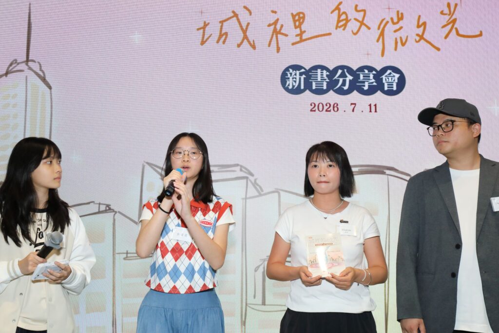 2026年7月11日 星期六下午,《愛運清泉|城裡的微光》新書發佈會在YMCA耀信 The Beacon舉行。這並不只是一場《愛德循環運動》新書活動,更像一次相聚:有長年服務社區的義工,有把故事寫成文字的青年作者,也有在幕後設計、插畫、錄音的團隊。不同年齡、不同角色的人坐在同一個場地,分享的卻是同一件事,人與人之間,可以怎樣彼此承托。愛德循環運動從1975年至今,機構由慈善環保聖誕卡活動出發,逐步發展成今日的服務網絡,陪伴獨居長者、殘疾人士、病患及有需要家庭。五十年來,最珍貴的並不只是服務數字,而是一代又一代人願意投入其中。