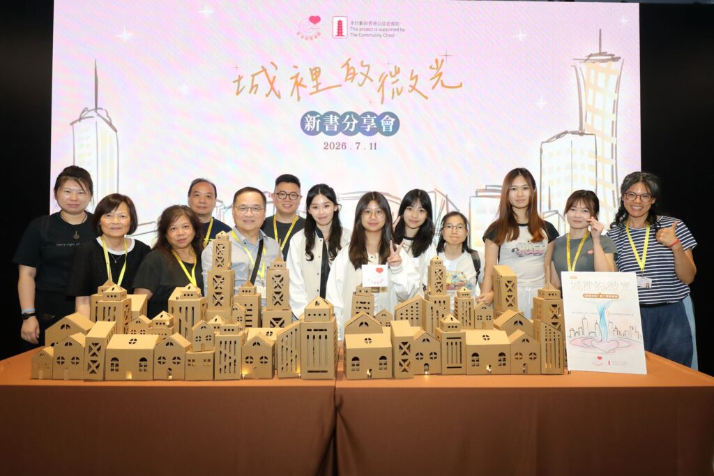 2026年7月11日 星期六下午,《愛運清泉|城裡的微光》新書發佈會在YMCA耀信 The Beacon舉行。這並不只是一場《愛德循環運動》新書活動,更像一次相聚:有長年服務社區的義工,有把故事寫成文字的青年作者,也有在幕後設計、插畫、錄音的團隊。不同年齡、不同角色的人坐在同一個場地,分享的卻是同一件事,人與人之間,可以怎樣彼此承托。愛德循環運動從1975年至今,機構由慈善環保聖誕卡活動出發,逐步發展成今日的服務網絡,陪伴獨居長者、殘疾人士、病患及有需要家庭。五十年來,最珍貴的並不只是服務數字,而是一代又一代人願意投入其中。
