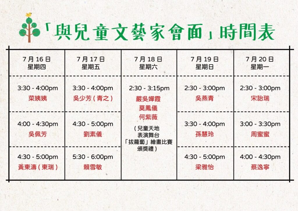 香港書展現已開鑼！今年，香港兒童文藝協會迎來創會45周年，並於香港書展「兒童天地」設立慶典攤位，帶來一系列兒童文學、藝術創作、文化回顧及親子活動，誠邀長者、校長、老師、家長及小朋友一同到場參與。