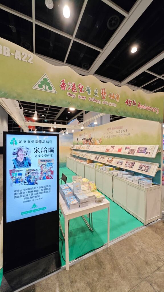 香港書展現已開鑼！今年，香港兒童文藝協會迎來創會45周年，並於香港書展「兒童天地」設立慶典攤位，帶來一系列兒童文學、藝術創作、文化回顧及親子活動，誠邀長者、校長、老師、家長及小朋友一同到場參與。