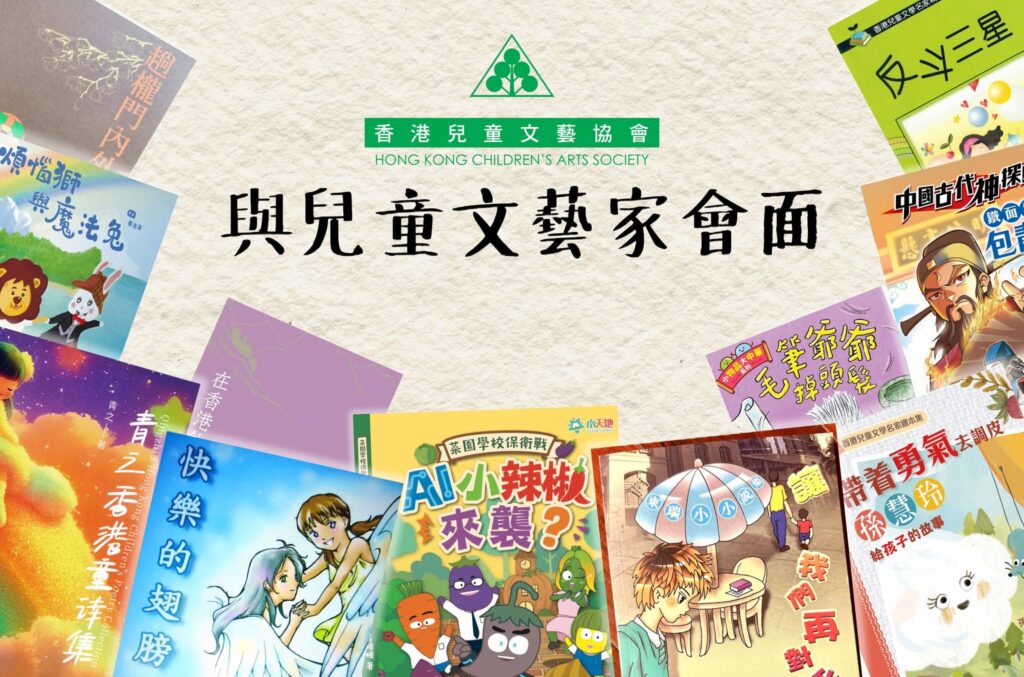 香港書展現已開鑼！今年，香港兒童文藝協會迎來創會45周年，並於香港書展「兒童天地」設立慶典攤位，帶來一系列兒童文學、藝術創作、文化回顧及親子活動，誠邀長者、校長、老師、家長及小朋友一同到場參與。