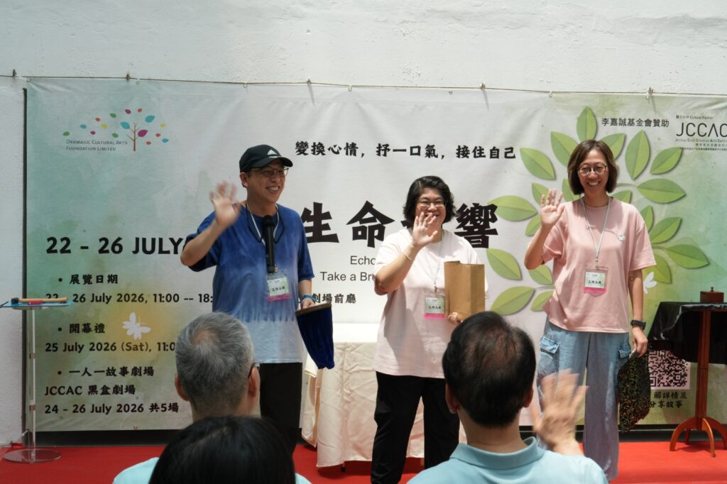 由融樹頭創意藝術文化基金會主辦、李嘉誠基金會贊助的《生命迴響 Echoes of Life — Take a Breath, Hold Yourself》開幕禮,於7月25日在賽馬會創意藝術中心舉行。活動透過魔術、氣球藝術、繪本創作、一人一故事劇場及心理學講座,為受大埔火災影響的街坊及社區人士,提供整理情緒與獲得社區支援的空間。