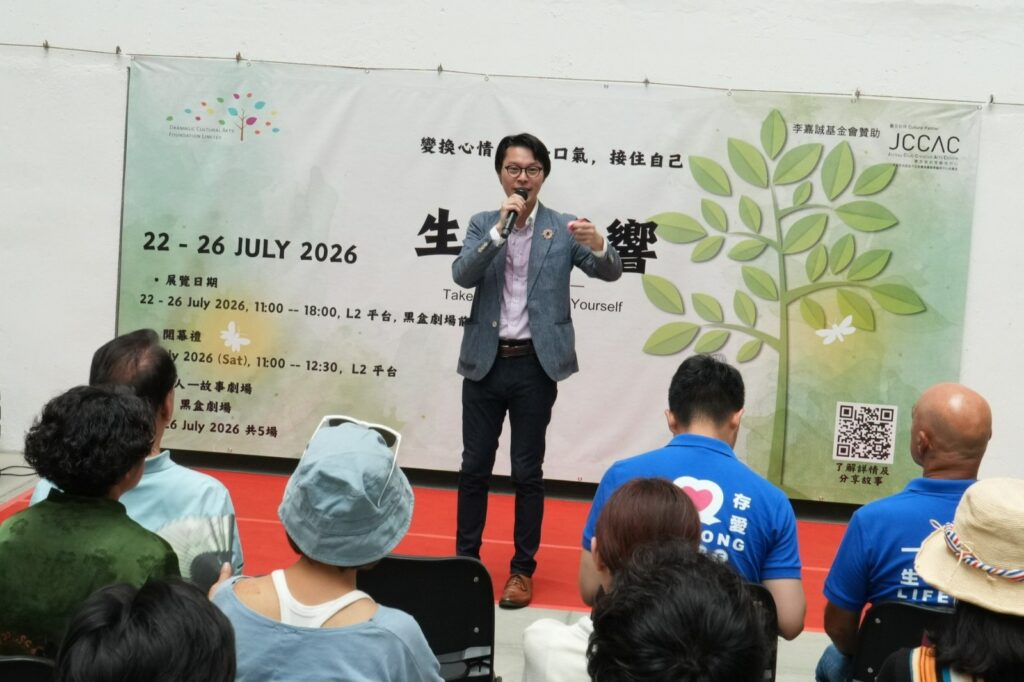 由融樹頭創意藝術文化基金會主辦、李嘉誠基金會贊助的《生命迴響 Echoes of Life — Take a Breath, Hold Yourself》開幕禮,於7月25日在賽馬會創意藝術中心舉行。活動透過魔術、氣球藝術、繪本創作、一人一故事劇場及心理學講座,為受大埔火災影響的街坊及社區人士,提供整理情緒與獲得社區支援的空間。