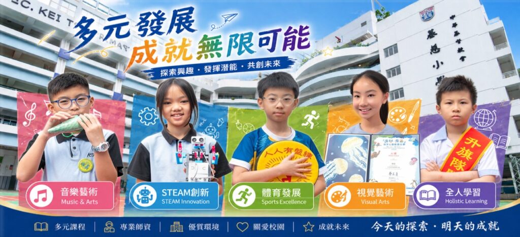 在一所小學裡，真正留下來的，未必只是成績表上的分數，也不只是升中派位的結果，而是孩子在成長途中，曾否被理解、被接納，並找到屬於自己的位置。羅錦輝副校長在中華基督教會基慈小學服務二十八年，陪伴一代又一代孩子走過重要的成長階段，看見他們從需要引導，到逐漸建立自信與方向。他的教育故事，從一次轉行開始，經過在班房裡的摸索、課程上的轉變、家校之間的同行，最後沉澱成一個清晰而堅定的信念：教育的核心，是讓孩子發揮所長，建立自信，並學會成為一個好人。