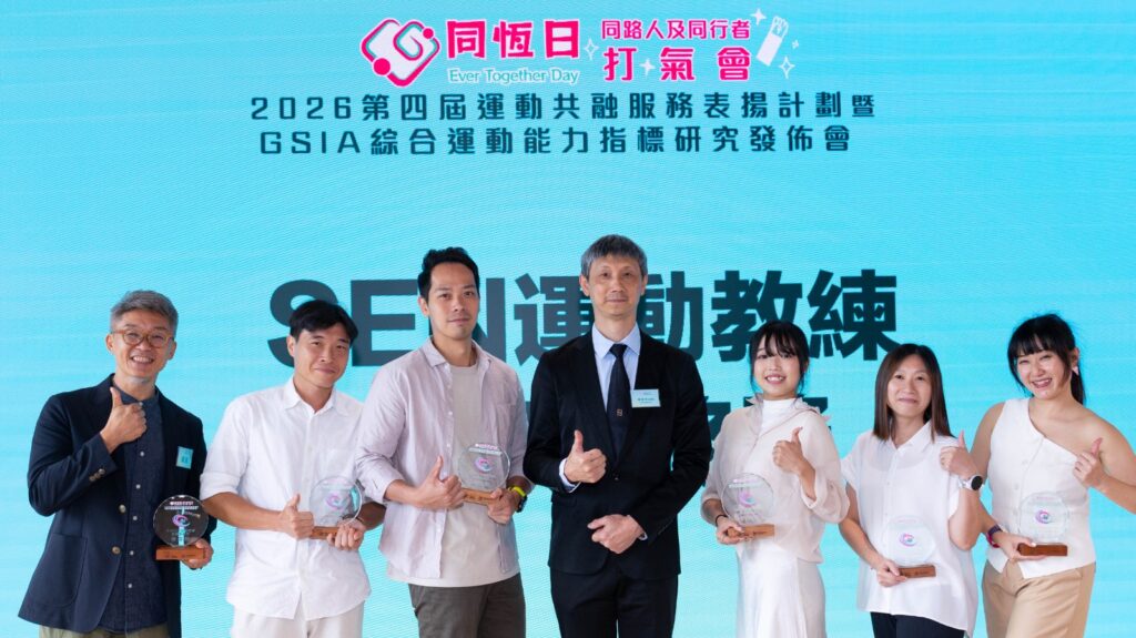 ( 2026年 8⽉15⽇)藉著今⽇ 「同恆⽇」,⾹港特殊需要體育學院 ( 簡稱 「特殊體院」),為本港⼀群有特殊學習需要 (SEN)的孩⼦和他們的同⾏者打氣!特殊體院並發表了⼀項與⾹港浸會⼤學合作的研究成果------按學員的「綜合運動能⼒」⽽⾮SEN 徵狀分班組,以基礎運動技巧培訓為內容的課堂,能夠有效發揮運動的效益,讓參與的腦⼒多元發展學員享受樂趣,同時改善執⾏指令、記憶步驟、調控情緒、⼿眼協調等各⽅⾯的能⼒。⽽幼童組別在完成課程後的改進尤為顯著,反映及早介⼊的重要性。