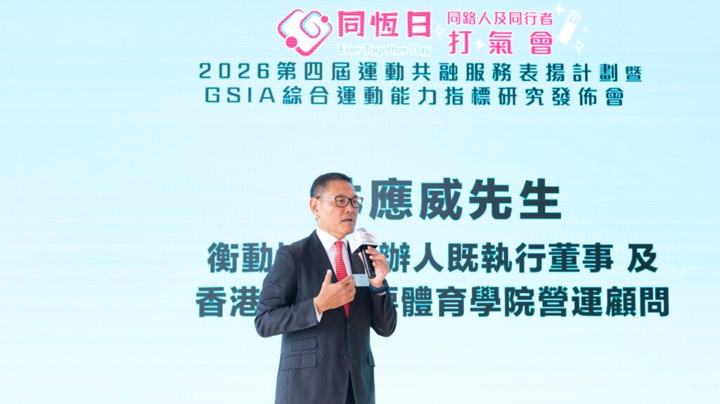 ( 2026年 8⽉15⽇)藉著今⽇ 「同恆⽇」,⾹港特殊需要體育學院 ( 簡稱 「特殊體院」),為本港⼀群有特殊學習需要 (SEN)的孩⼦和他們的同⾏者打氣!特殊體院並發表了⼀項與⾹港浸會⼤學合作的研究成果------按學員的「綜合運動能⼒」⽽⾮SEN 徵狀分班組,以基礎運動技巧培訓為內容的課堂,能夠有效發揮運動的效益,讓參與的腦⼒多元發展學員享受樂趣,同時改善執⾏指令、記憶步驟、調控情緒、⼿眼協調等各⽅⾯的能⼒。⽽幼童組別在完成課程後的改進尤為顯著,反映及早介⼊的重要性。