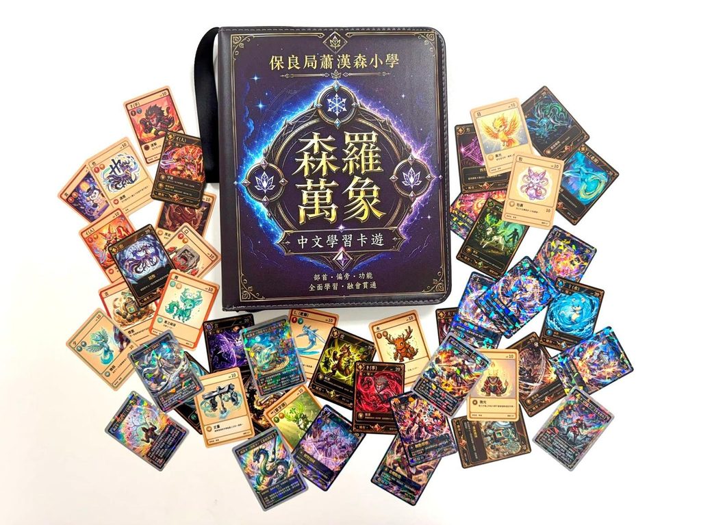 一所小學,除了教孩子讀書,還可以給他們甚麼成長經驗?在保良局蕭漢森小學,李志成校長把答案放進日常裡:早上的小遊戲、學生設計的周邊、中文卡牌、低年級機械人活動,都是孩子接觸學習的入口。李校長談教育,常常由「玩」開始;但這種玩並不是單純消遣,而是讓孩子產生興趣、願意嘗試、學會與人合作的過程。上任不久,他便遇上搬遷新校舍、建立團隊文化、推動課程創新等挑戰;但在繁重校務以外,他更在意的,是怎樣讓孩子從課室走向探索,讓老師的創意被看見,也讓家長和社區成為孩子成長路上的同行者。